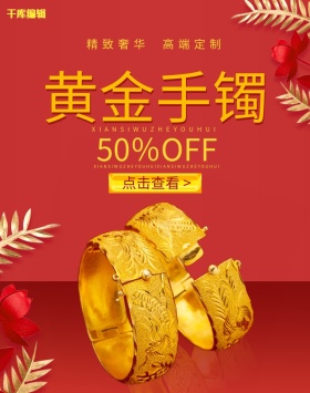 创意红色大气黄金手镯banner