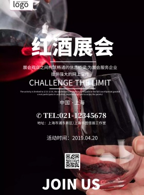 红酒展会海报简约黑色典雅大气印刷海报