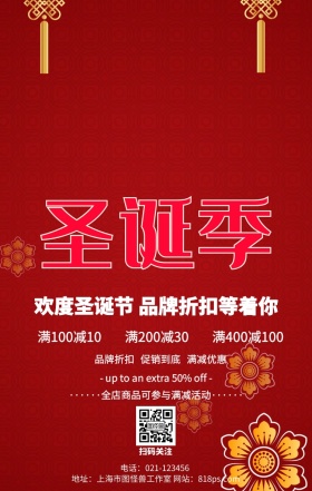 圣诞老人红色节日礼物喜庆促销活动海报
