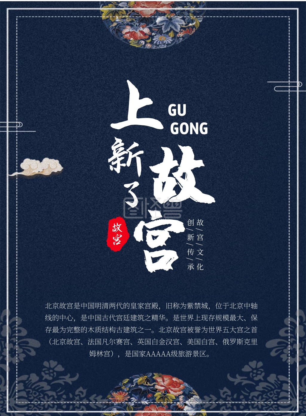 古风故宫上新海报