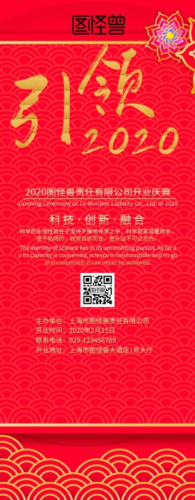 红色喜庆开业宴会展架易拉宝