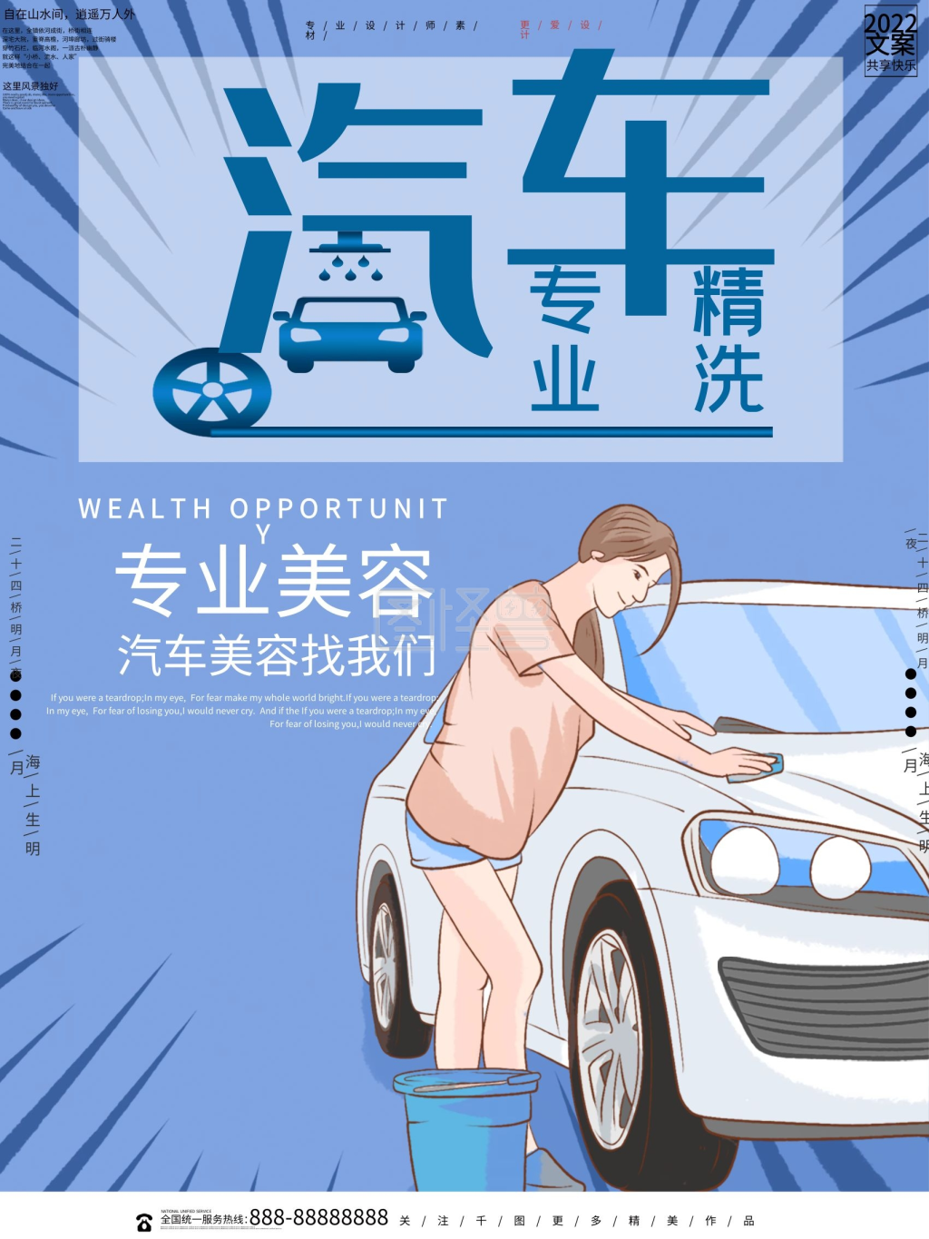 简约风汽车美容宣传海报设计