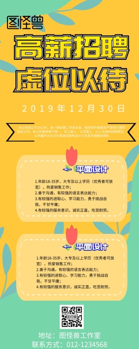企业招聘营销长图