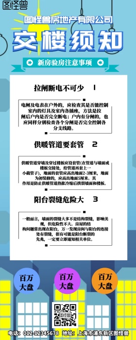 卡通简约交流须知科普知识宣传营销长图