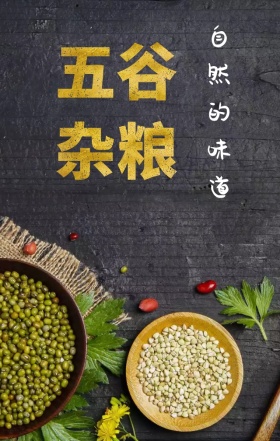 五谷杂粮养生健康小麦稻谷创意手机海报