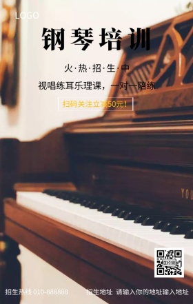 钢琴培训招生宣传营销海报