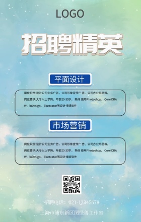 春季招聘创意手机海报
