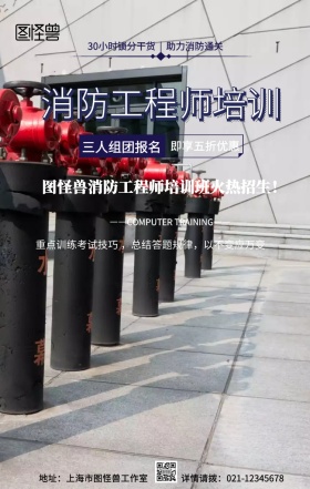 卡通简约消防工程师培训招生宣传手机海报图片