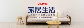 促销家居全屏海报PSD模版
