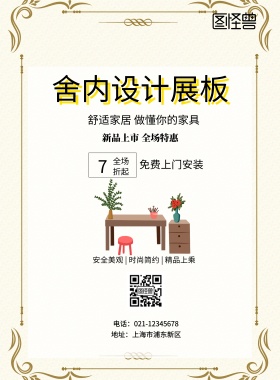 舍内设计展板印刷海报