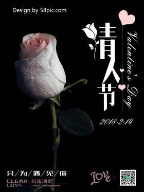 黑色浪漫唯美玫瑰情人节宣传海报