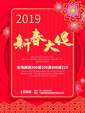喜庆大气2018新春大促