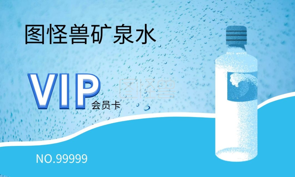 矿泉水蓝色简约会员卡名片