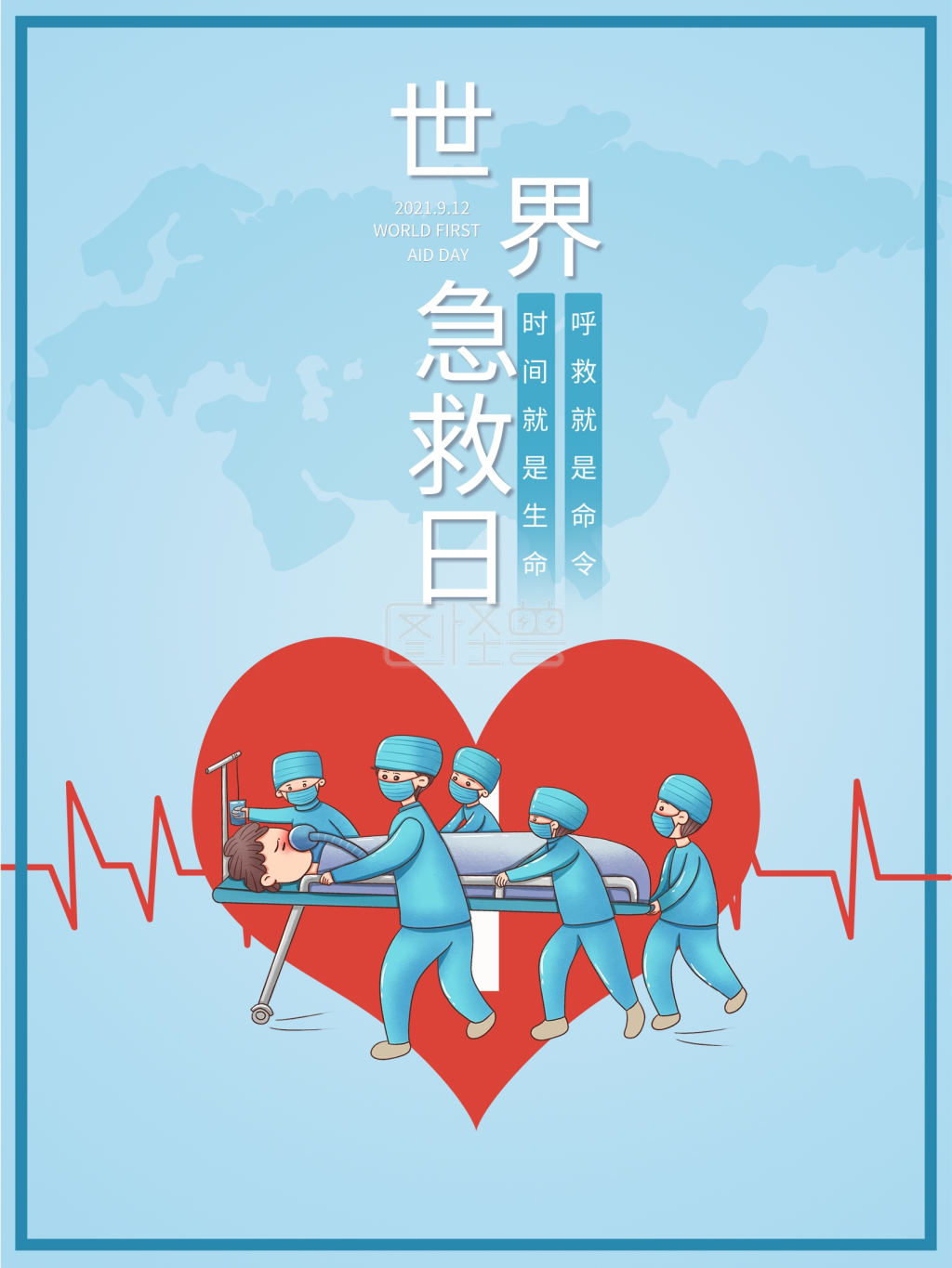 9月12世界急救日公益宣传海报医疗蓝色