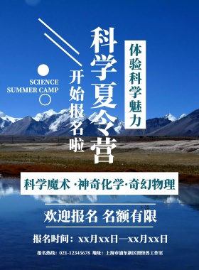 扁平简约科技夏令营宣传海报