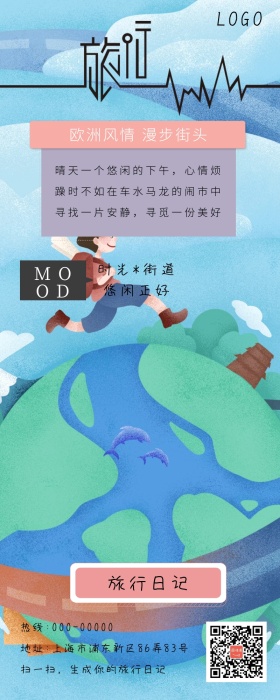 旅行日记心情营销长图