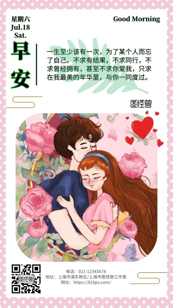 浪漫恋人情人早安图片