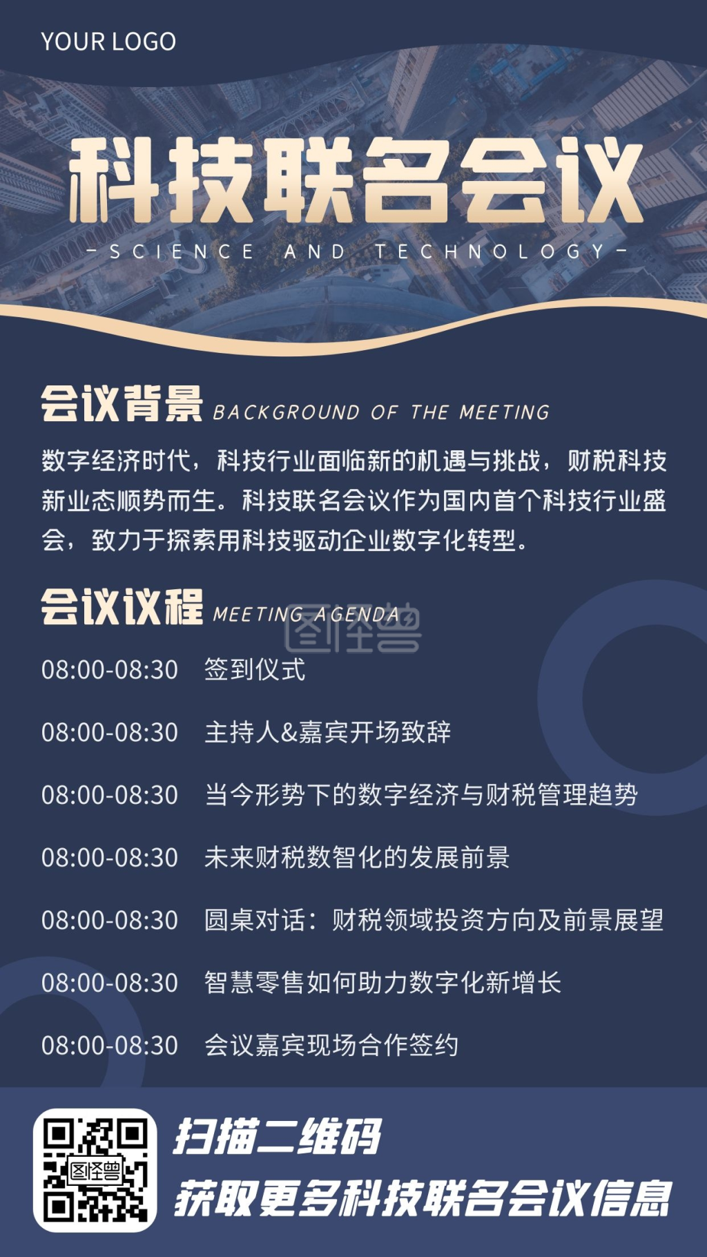 黑金商务财税科技联名会议论坛简介海报