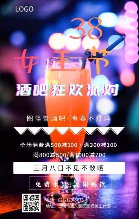 酒吧女神节海报炫彩