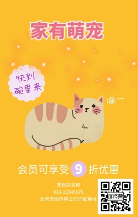 家有萌宠简约促销店铺宣传(三)