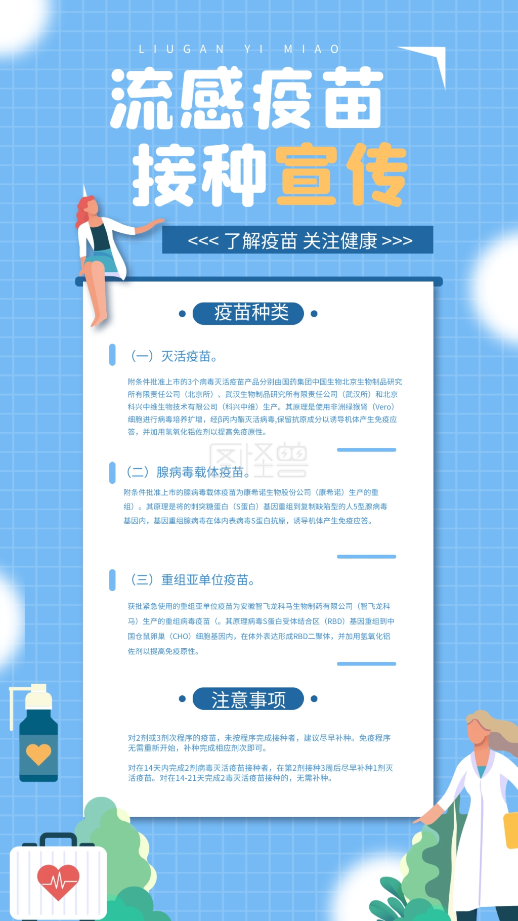 简约蓝色医疗新冠疫苗接种宣传手机海报