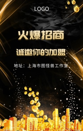 黑金大气诚邀黄金投资财富火热招商