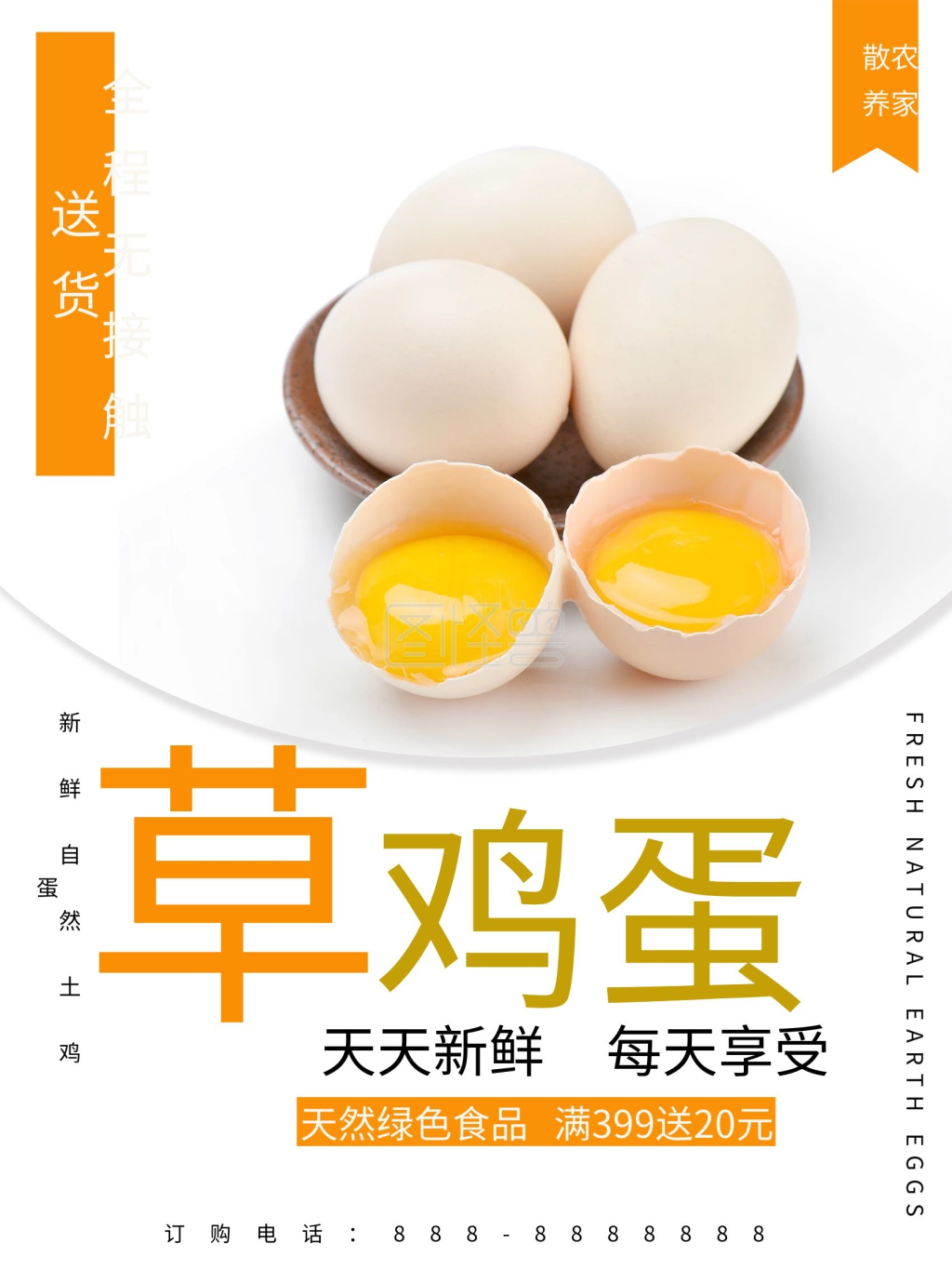 图怪兽频道提供《平面海报商业鸡蛋促销海报简约》在线图片设计制作