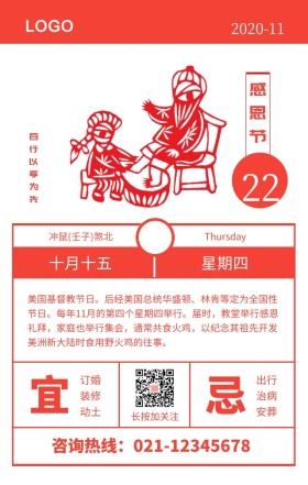 感恩节传统红色日签