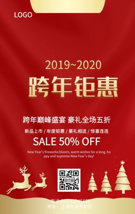 跨年背景板海报
