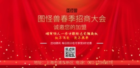 喜庆大气红色招商大会背景图横版