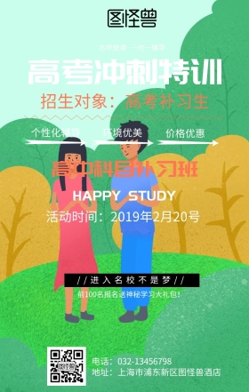 高考培训高招特训卡通创意气球手机海报