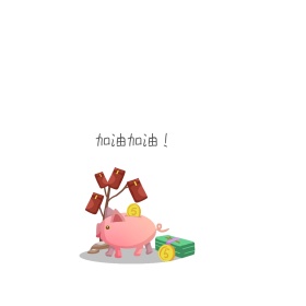 小猪加油肉色简约表情包