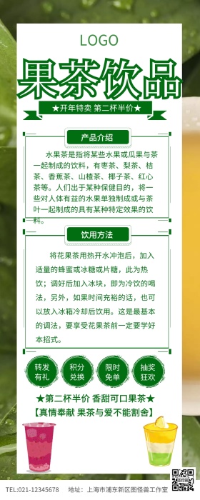 果茶饮品营销长图