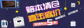 淘宝天猫电商电器城焕新季数码家电促销海报banner模板设计素材背景下载模板