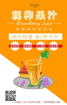 鲜榨果汁主题手机营销海报	