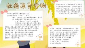 节俭食物杜绝浪费小报