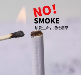 拒绝烟草禁止吸烟朋友圈封面配图