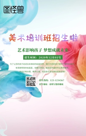 少儿绘画兴趣班招生宣传简约手机海报