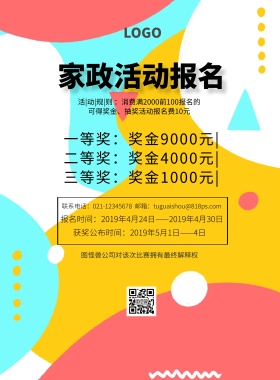 家政活动报名MBE卡通简约印刷海报