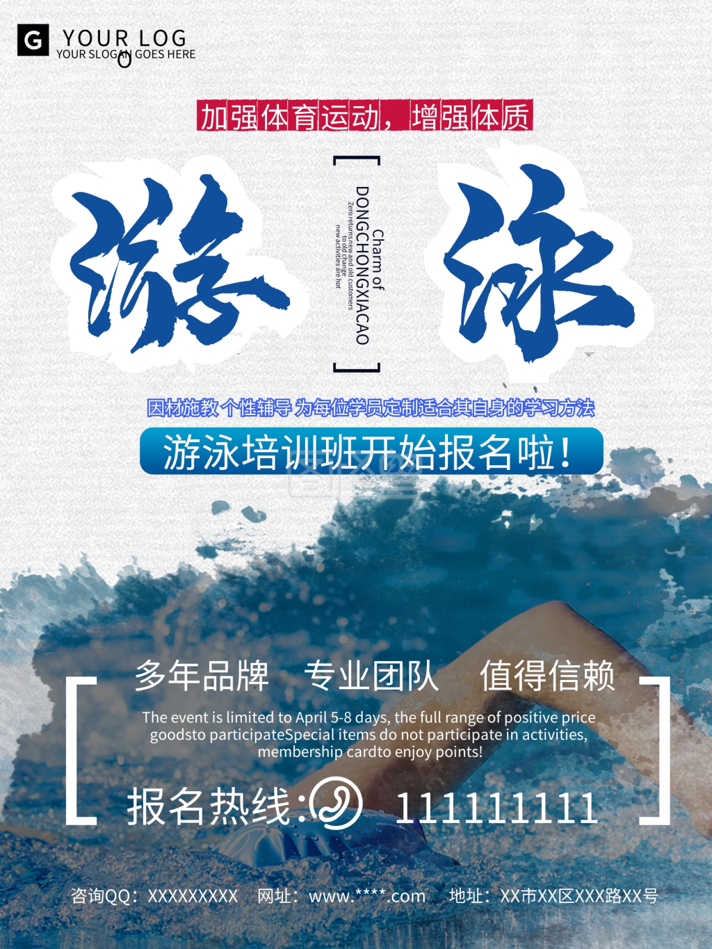 暑假游泳培训游泳招生海报