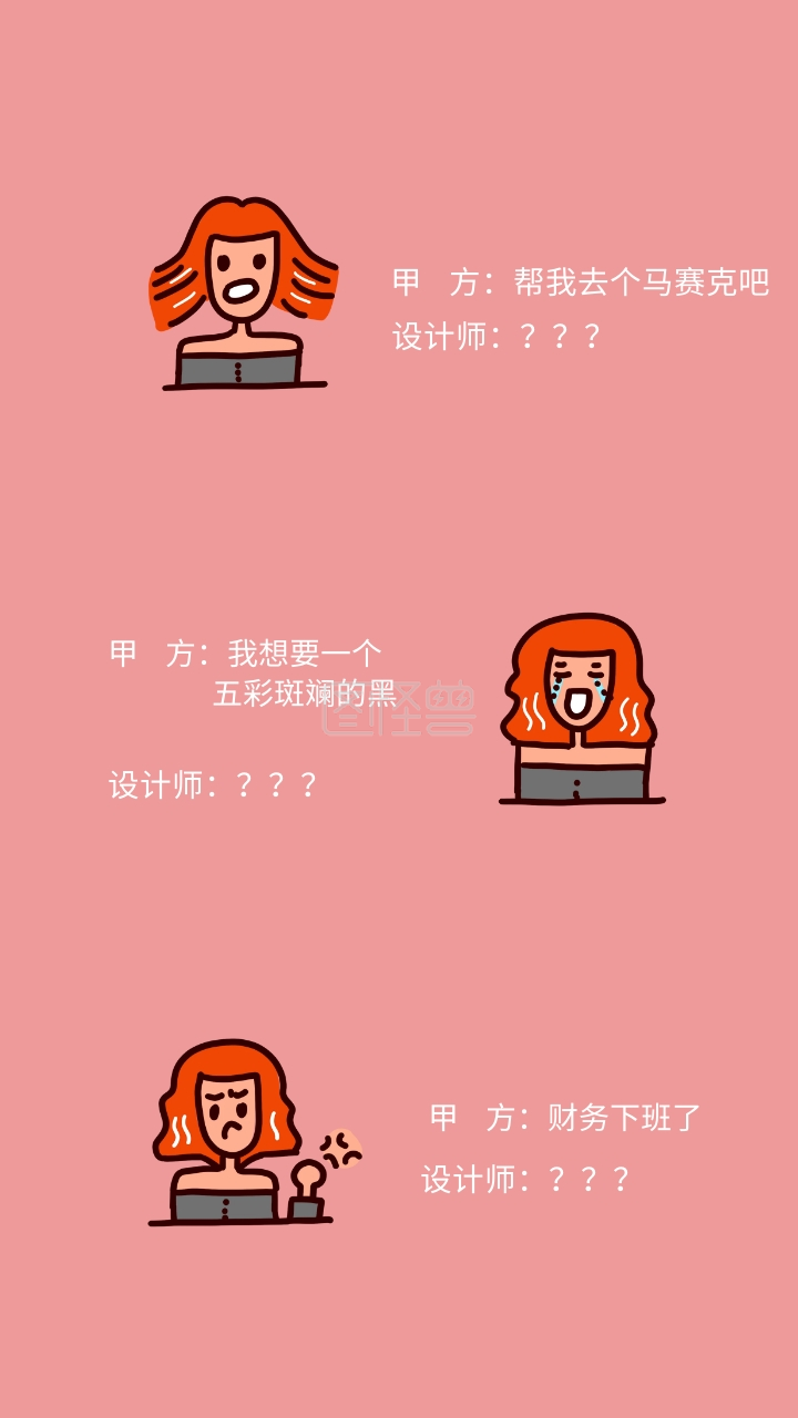 当甲方爸爸提出奇怪要求时 手机壁纸