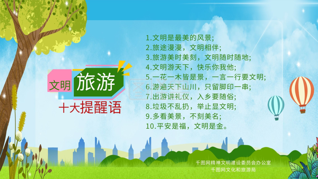 公园文明旅游宣传海报