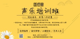 声乐培训横版海报活动宣传简约