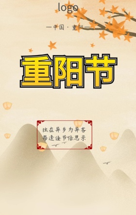 中国节重阳九月九海报