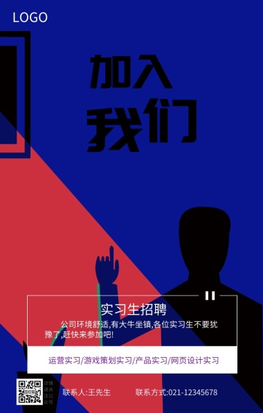 游戏公司招聘图片制作 游戏公司招聘模板在线设计 图怪兽在线海报设计软件