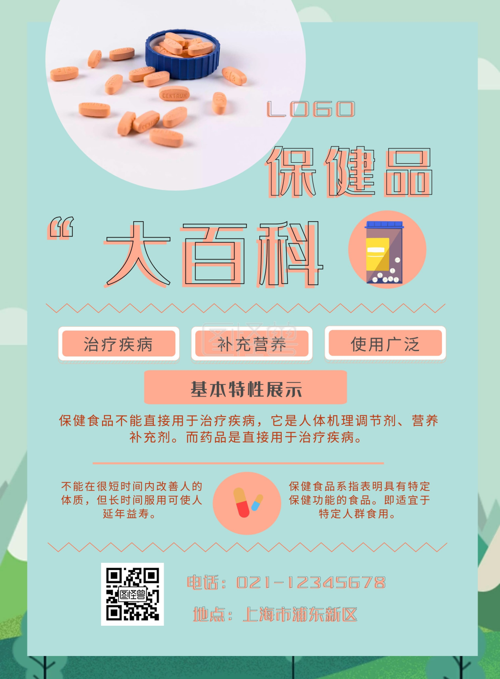 保健品宣传产品 简约