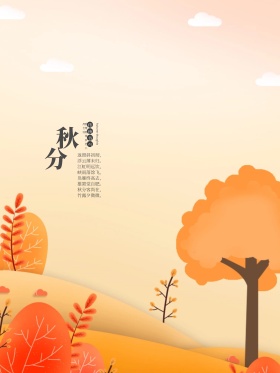 原创插画秋分菌类初长手绘海报