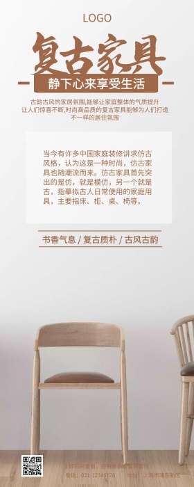  家具复古长图营销长图