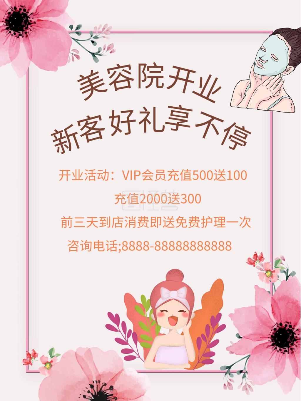 美容院开业宣传海报