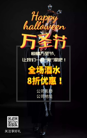 万圣节H5模板